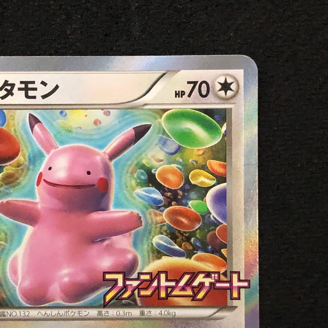 ポケモンカード メタモン プロモ 077/XY-P ファントムゲート 0446