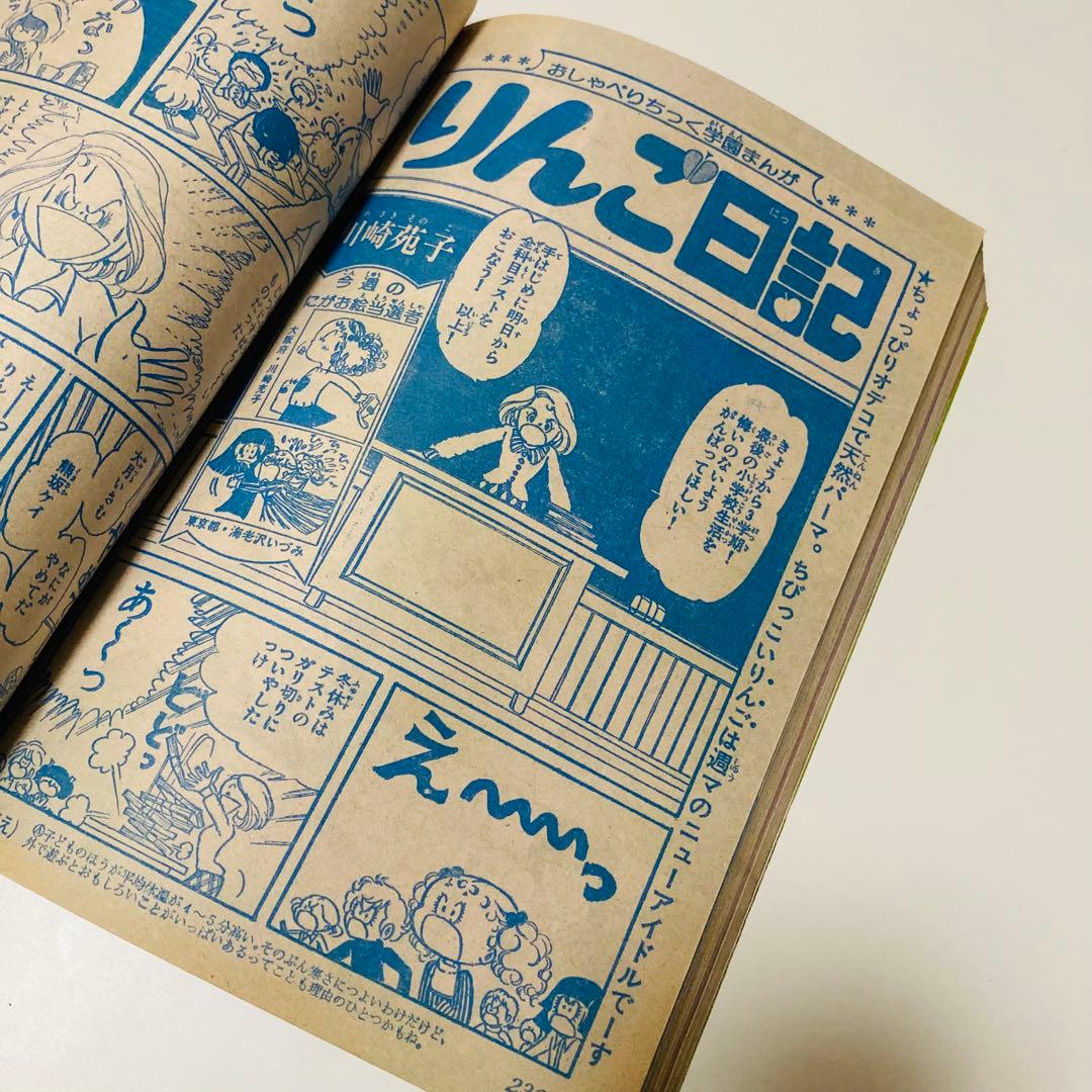 極美品✳️少女漫画『週刊マーガレット 1976年2月1日号/6号』表紙:柴田