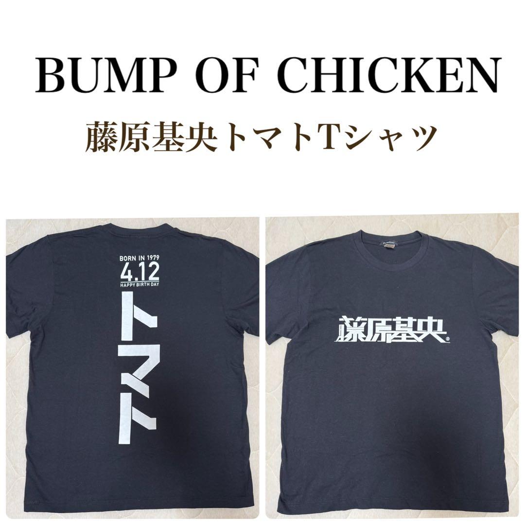 BUMP OF CHICKEN 藤原基央4.12生誕記念 トマトTシャツ限定品 - メルカリ