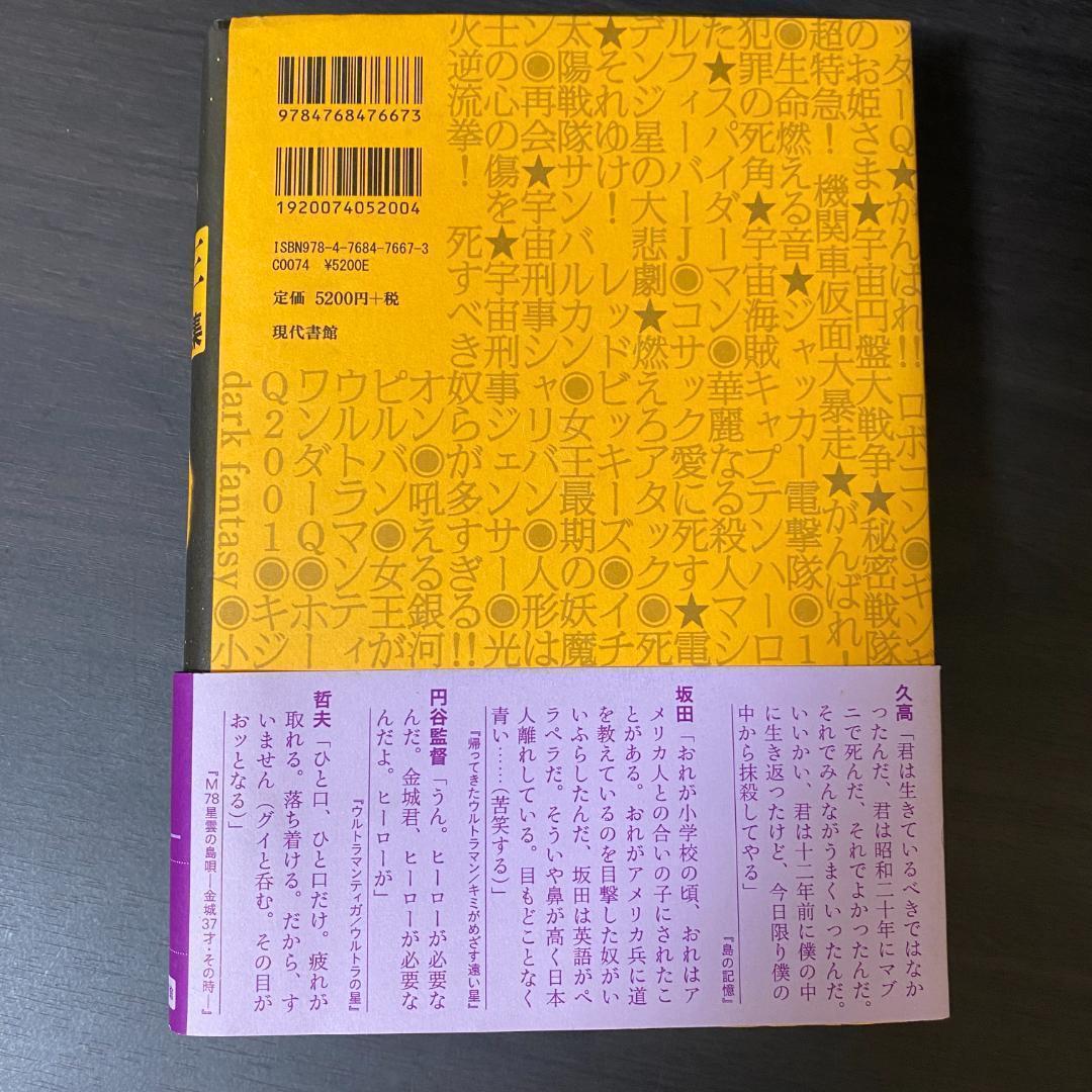 DVD 未開封 上原正三 シナリオ選集