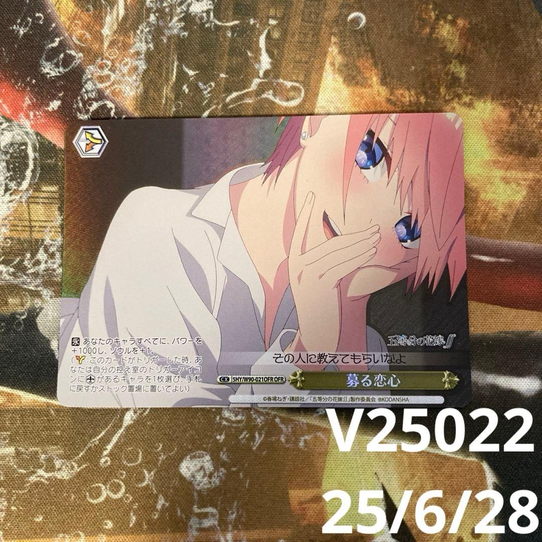 ヴァイスシュヴァルツ ofr 募る恋心 五等分の花嫁 中野一花 - メルカリ