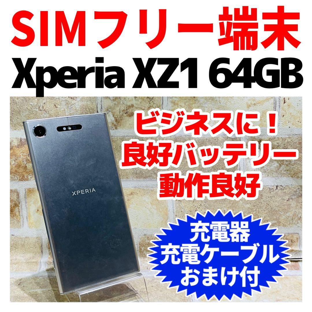 SIMフリー Xperia XZ1 64GB ウォームシルバー 電池良好 - メルカリ