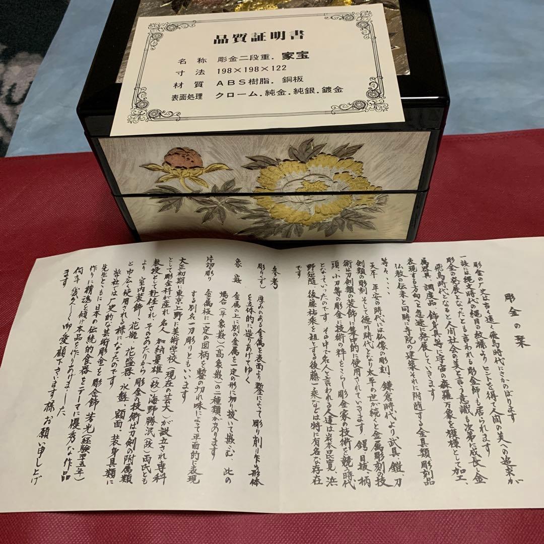 L*e様 高級重箱 彫金二段重 家宝 品質保証書付き
