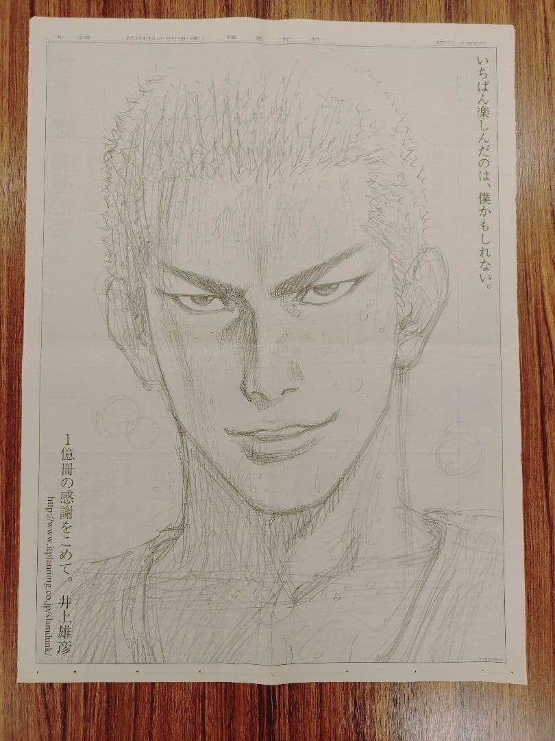 美品・コンプリート】スラムダンク新聞広告6枚セット 1億冊の感謝を