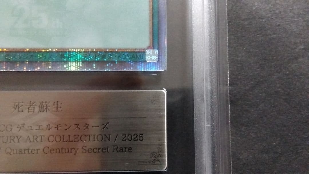ARS10】「死者蘇生」25th シークレット QCAC-JP023 - メルカリ
