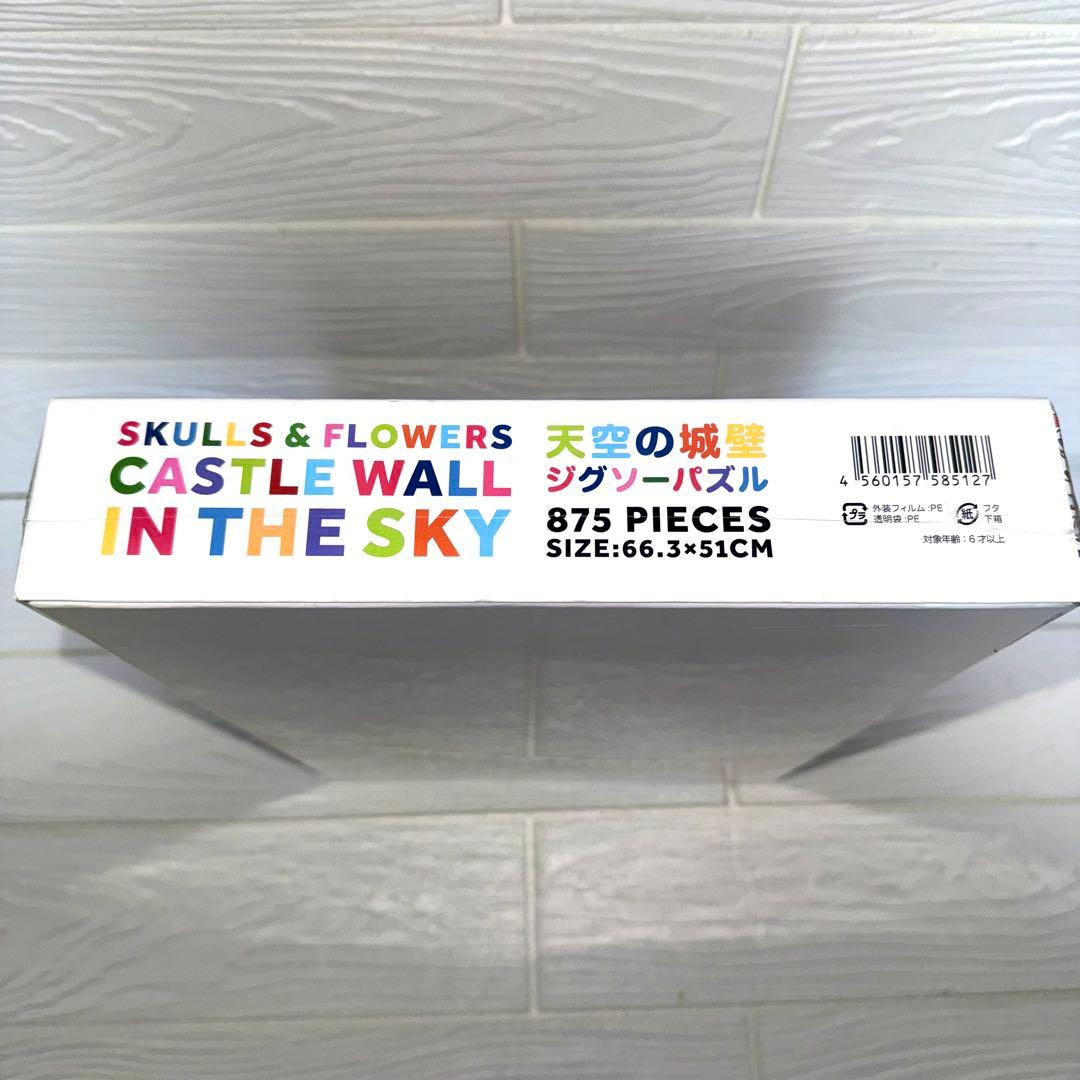 新品】Tonari no Zingaro 天空の城壁 パズル 村上隆 フラワー - メルカリ