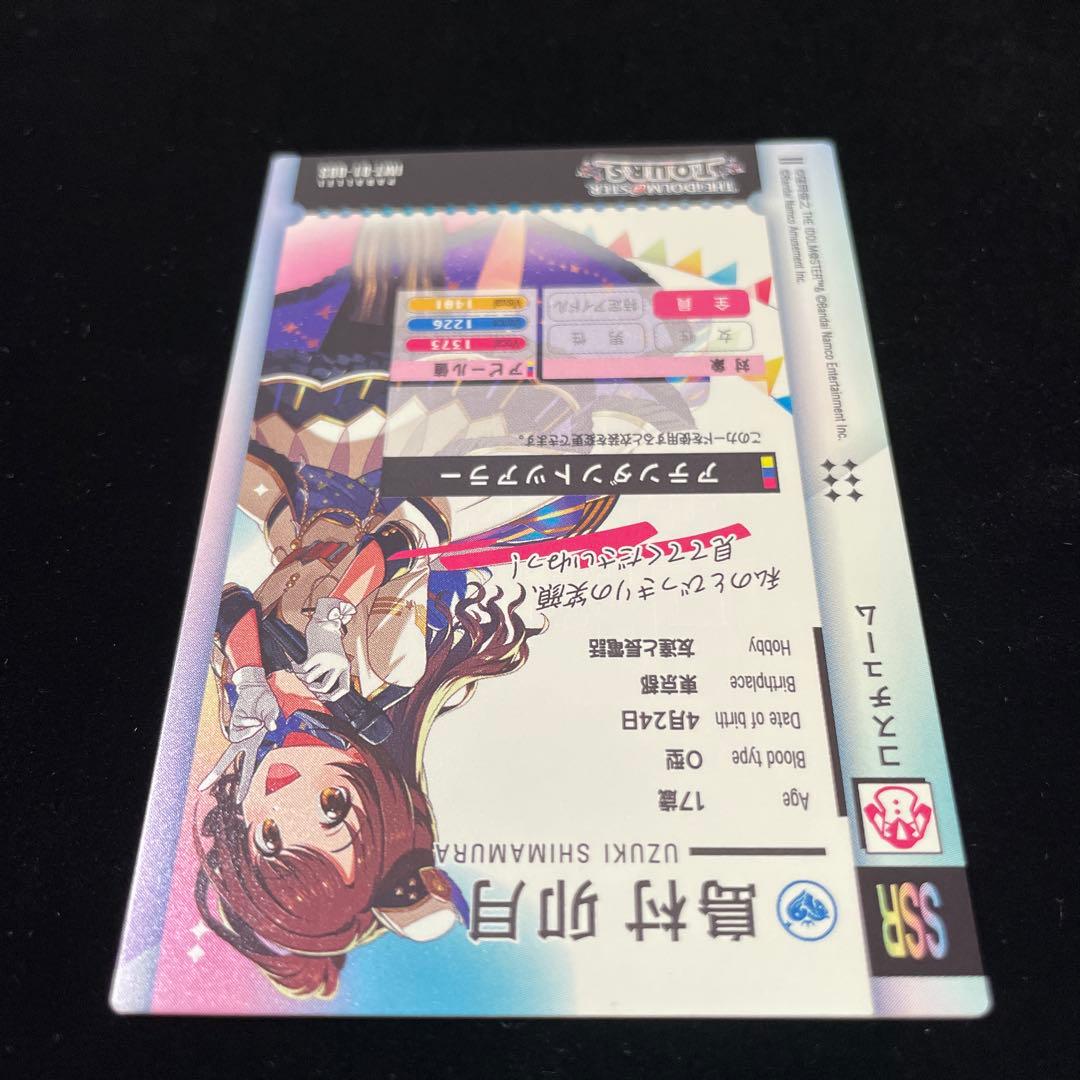 ツアマス 島村 卯月 アテンダントツアラー SSR パラレル 01 03 良