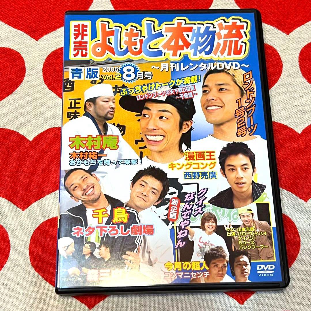 非売よしもと本物流 月刊レンタルDVD 月刊DVD よしもと本物流 赤版 青