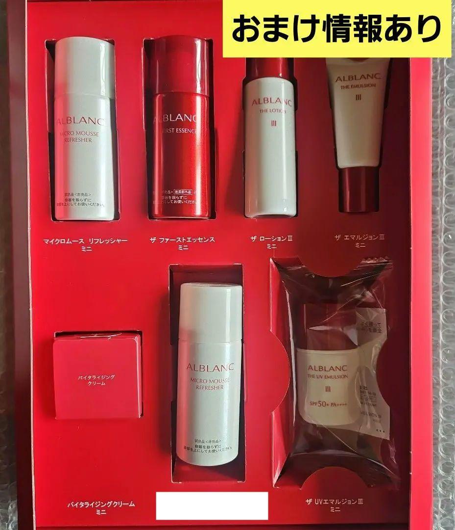 ALBLANC 豪華7点セット！新品未開封 ロイヤルティプログラム