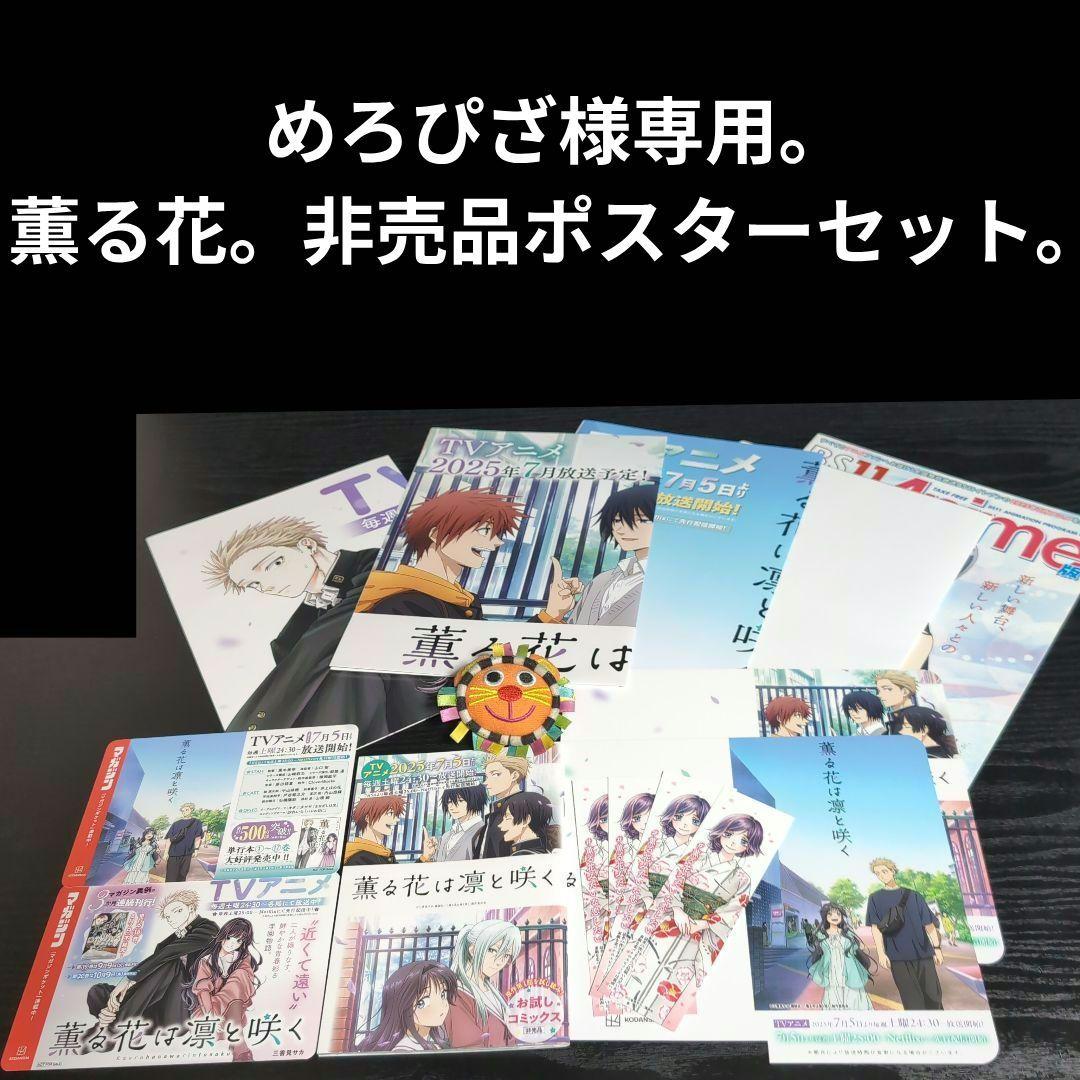 めろぴざ。 薫る花。非売品ポスターセット。 11月14日(木)12時よりWEBショップにて、村上隆新作ポスター『カゴに