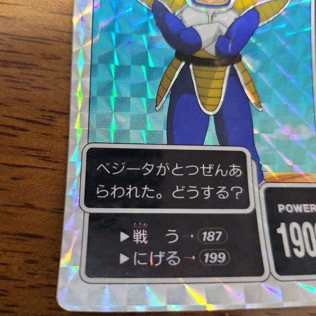 ドラゴンボールZ ベジータ 173 君はやぶれてDボールを1つうしなった