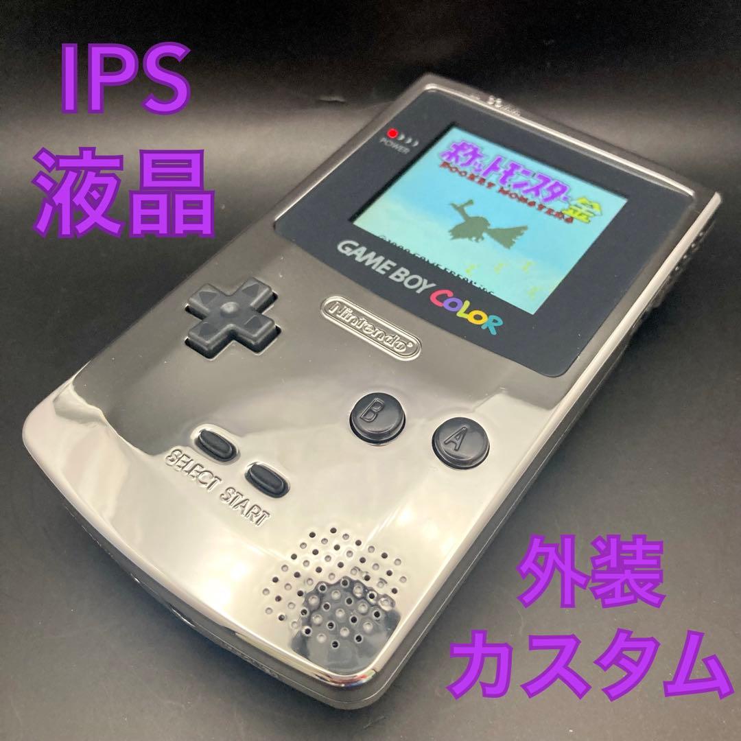 ゲームボーイカラー IPSバックライト液晶 ガラスレンズ 新品シルバー