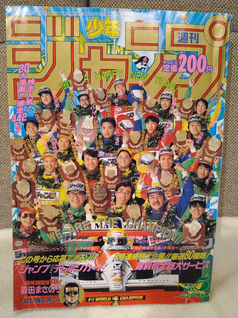 貴重！当時モノ 週刊少年ジャンプ 1991年 5号 袋とじ未開封 - メルカリ