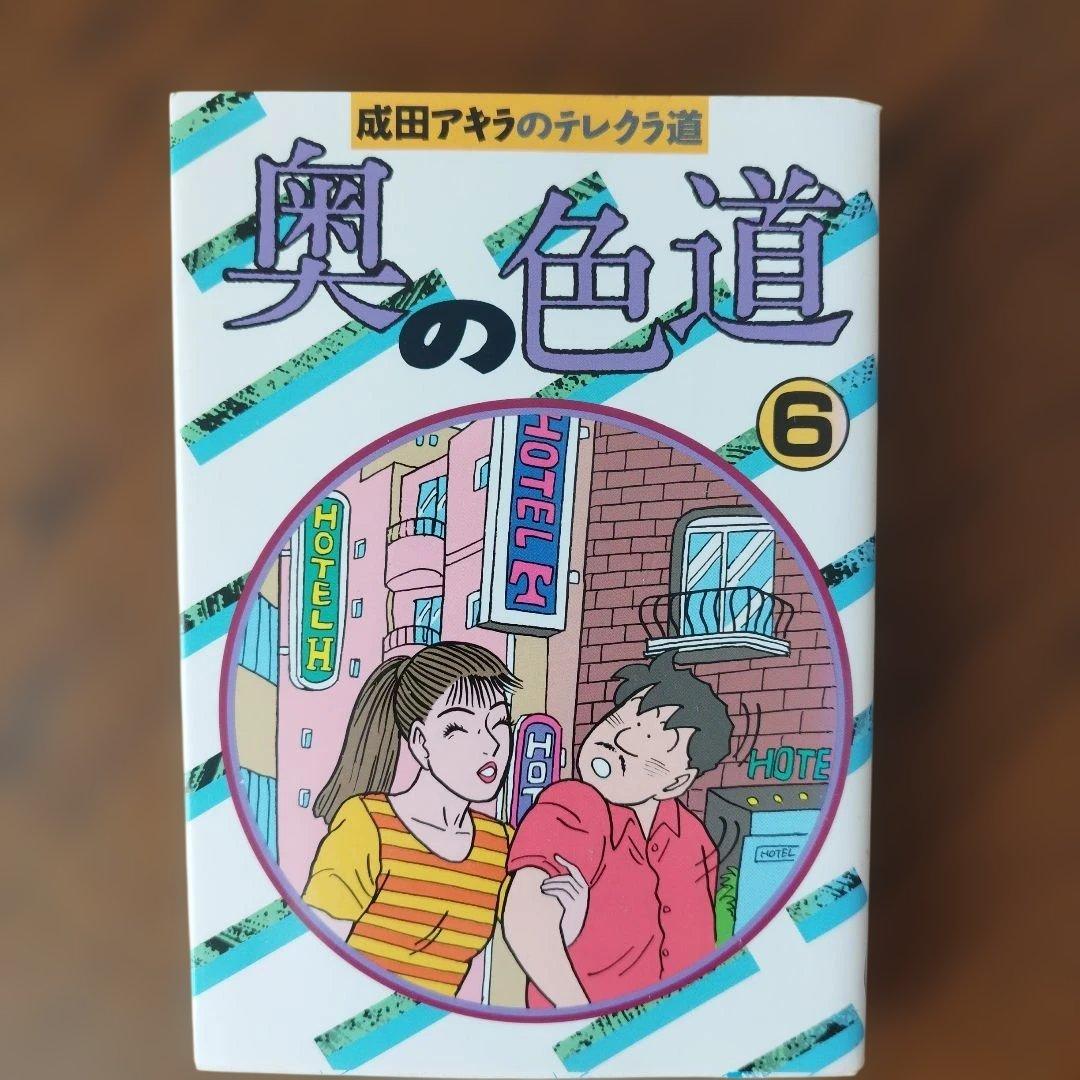 【レア】奥の色道 全10巻セット