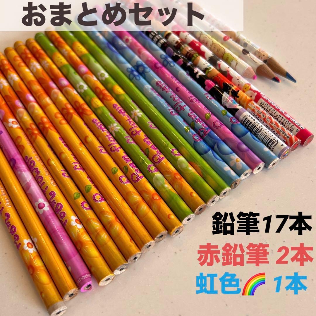 花柄 鉛筆 / あか 鉛筆 / 虹色 鉛筆 えんぴつ おまとめセット まとめ