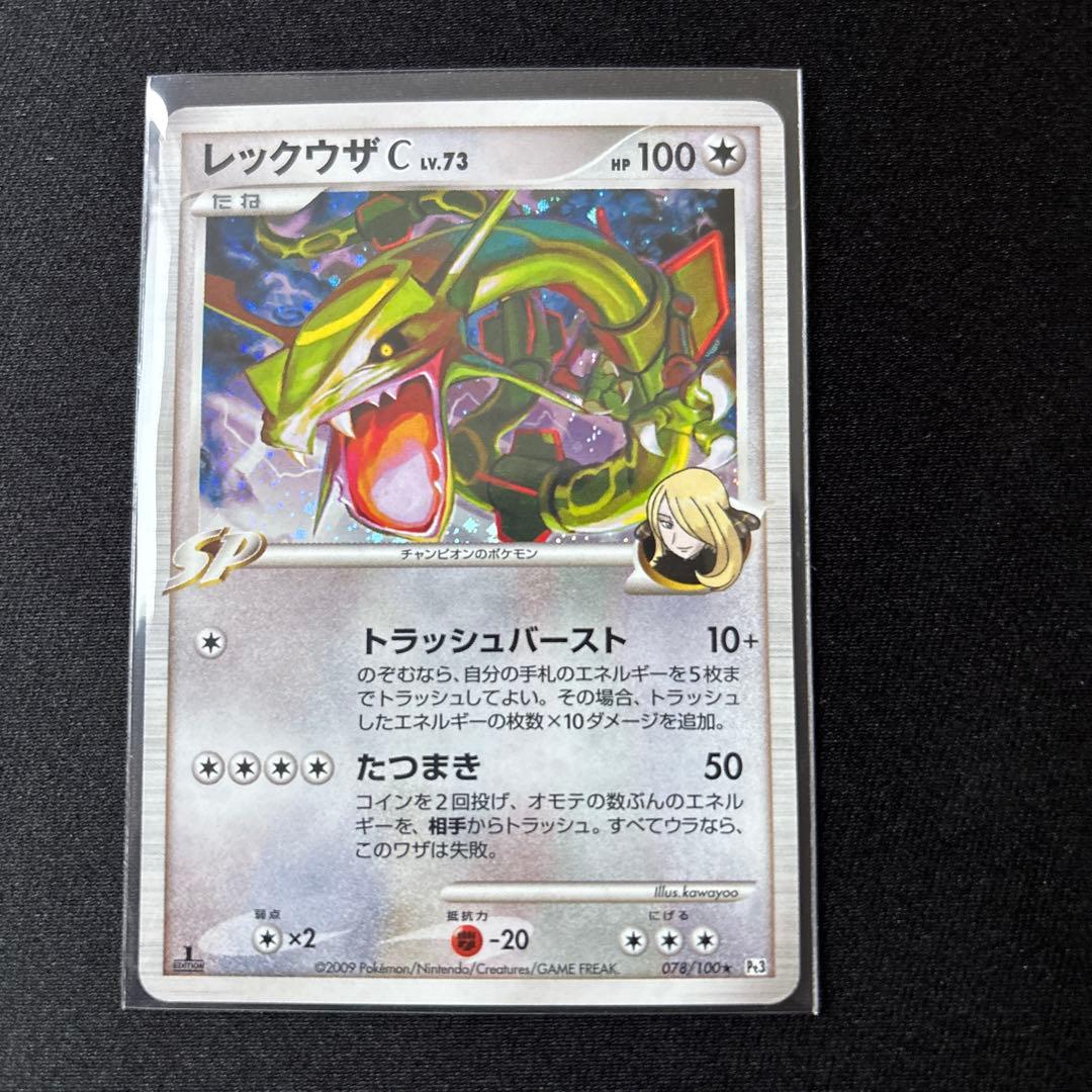 レックウザC[チャンピオン] ☆ Pt3 フロンティアの鼓動 078/100 - メルカリ