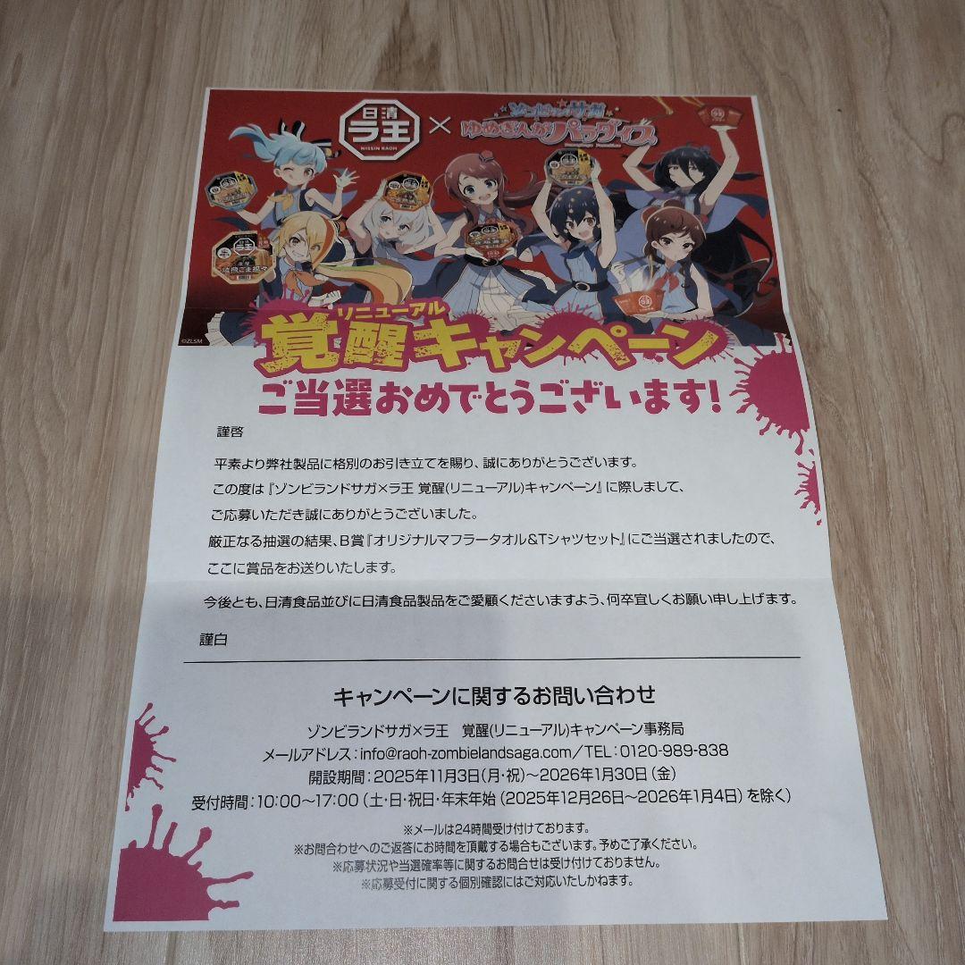 期間限定SALE限定Tシャツ ゆめぎんがパラダイス オリジナルマフラー