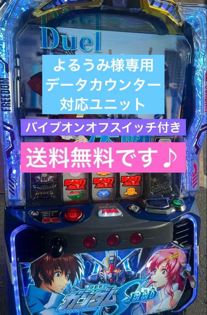 スマスロ 実機 L機動戦士ガンダムSEED G 家庭用改造済み 送料込み