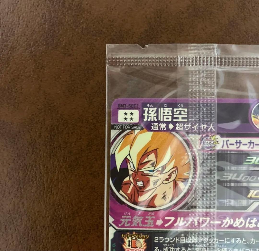 スーパードラゴンボールヒーローズ BM3-SEC2 日焼けパラレル激怒悟空