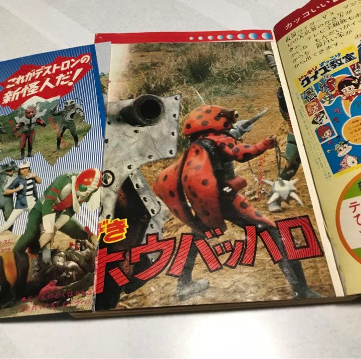 激レア❣️テレビマガジン(昭和48年8月号)あだち充レインボーマン
