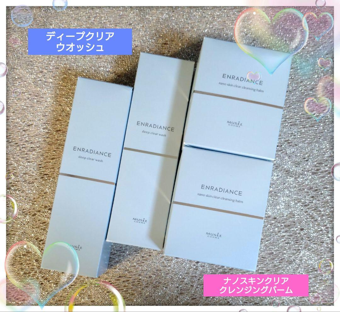 ミュゼコスメ　ナノスキンクリアクレンジングバーム＆ディープクリアウオッシュ MUSEE COSME HOW TO GUIDE