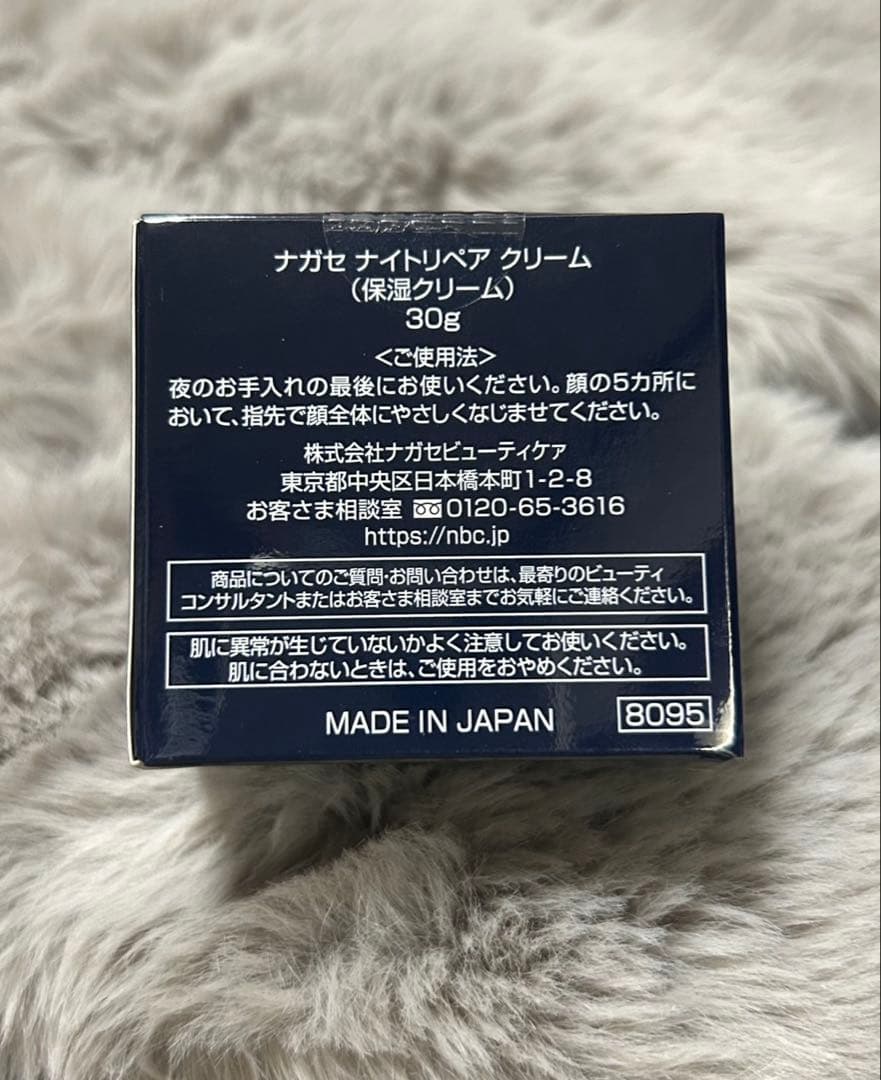 ナガセ ナイトリペアクリーム 2個セット - メルカリ