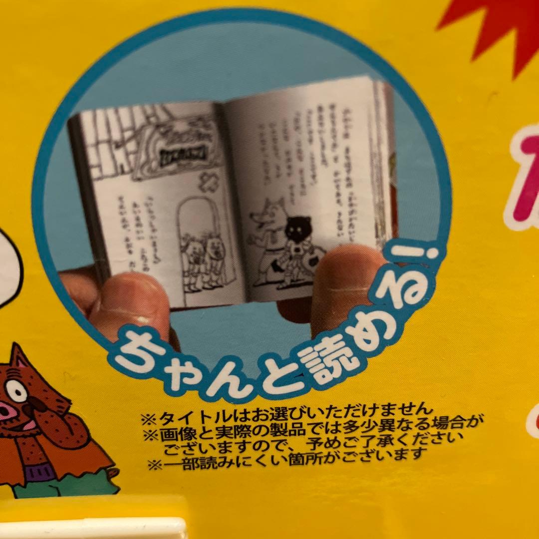 かいけつゾロリの豆本 シークレット（ドラゴンたいじ） - メルカリ