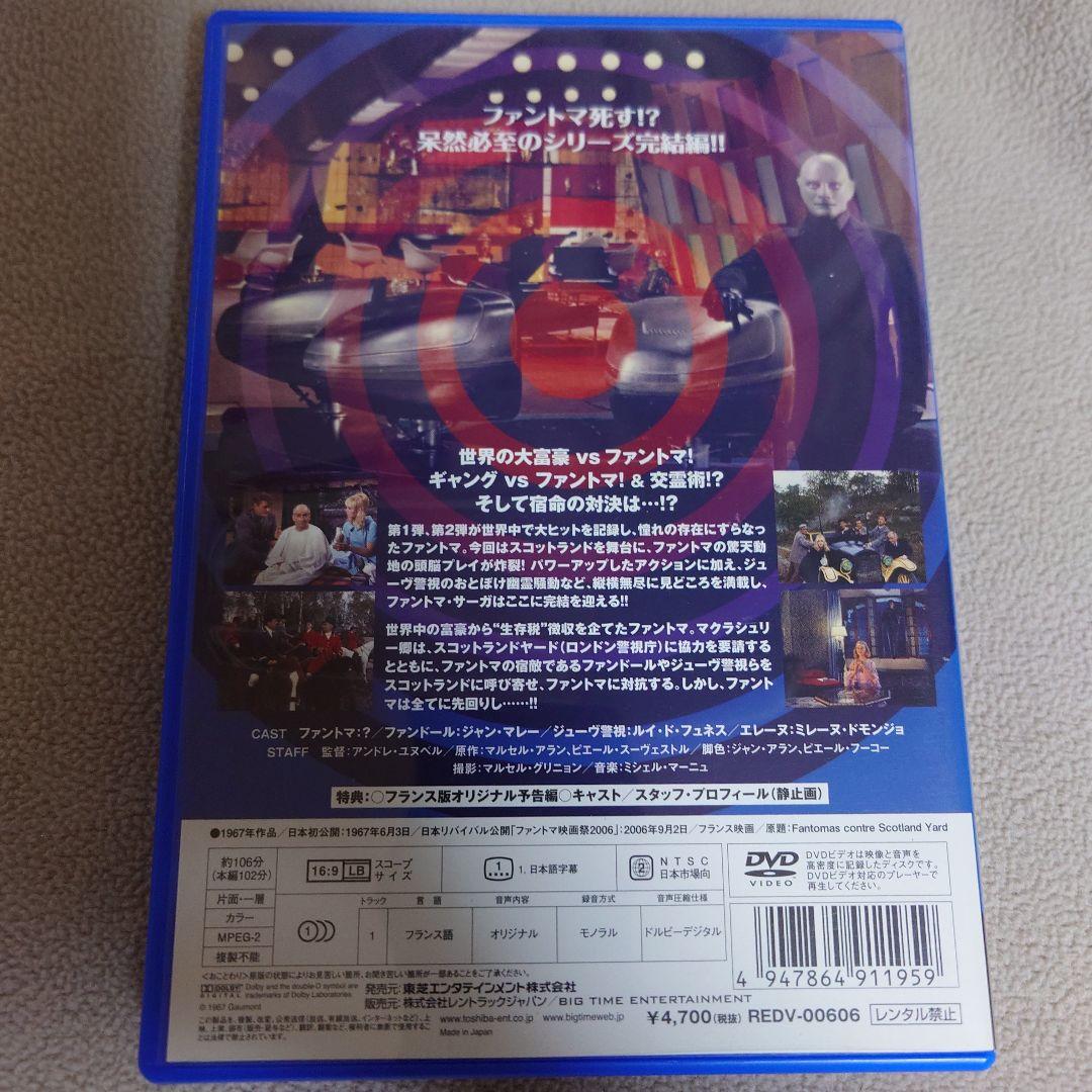 映画ファントマ　DVD　 ミサイル作戦('67仏/伊)　美品