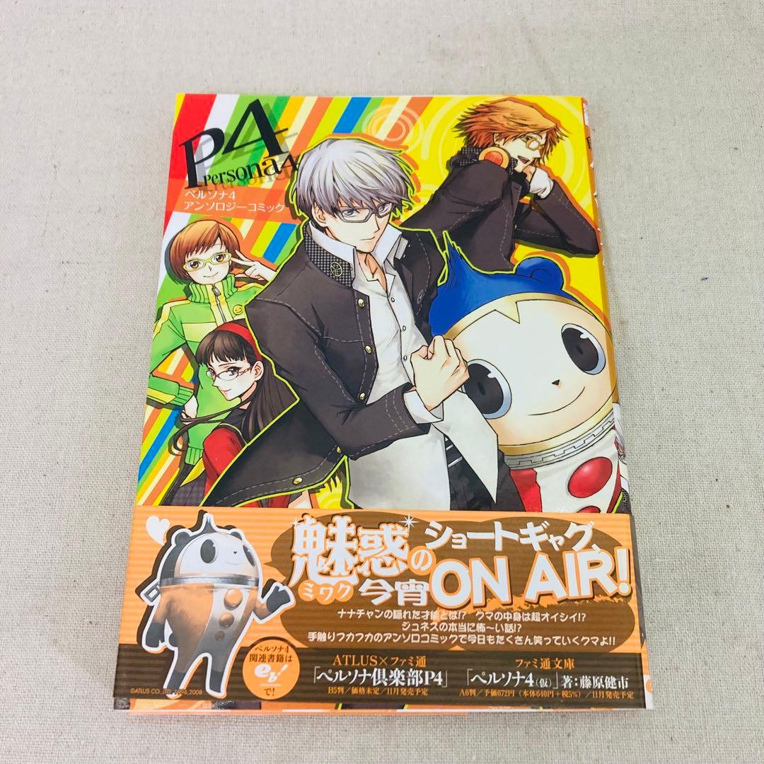 初版】ペルソナ4 アンソロジーコミック 3冊セット Persona4 P4 - メルカリ