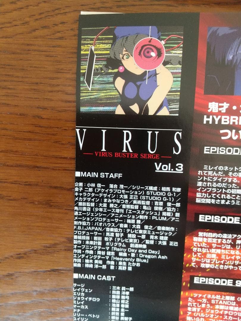 VIRUS ウイルス・バスター・サージ　DVD 全4巻