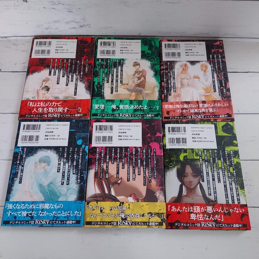 けだものたちの時間 ～狂依存症候群～ 1～6巻 全巻 - メルカリ