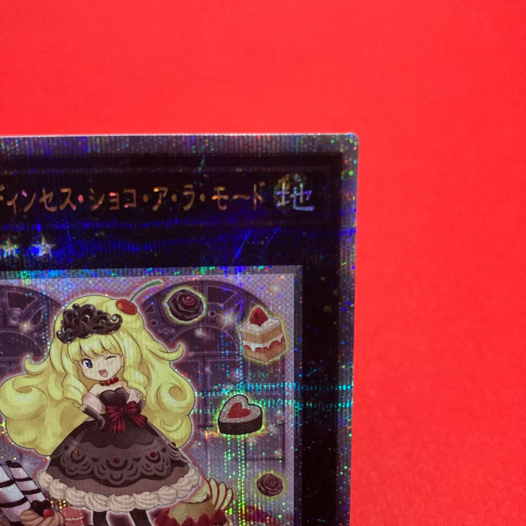 遊戯王 マドルチェ・プディンセス・ショコ・ア・ラ・モード 25thSE ②