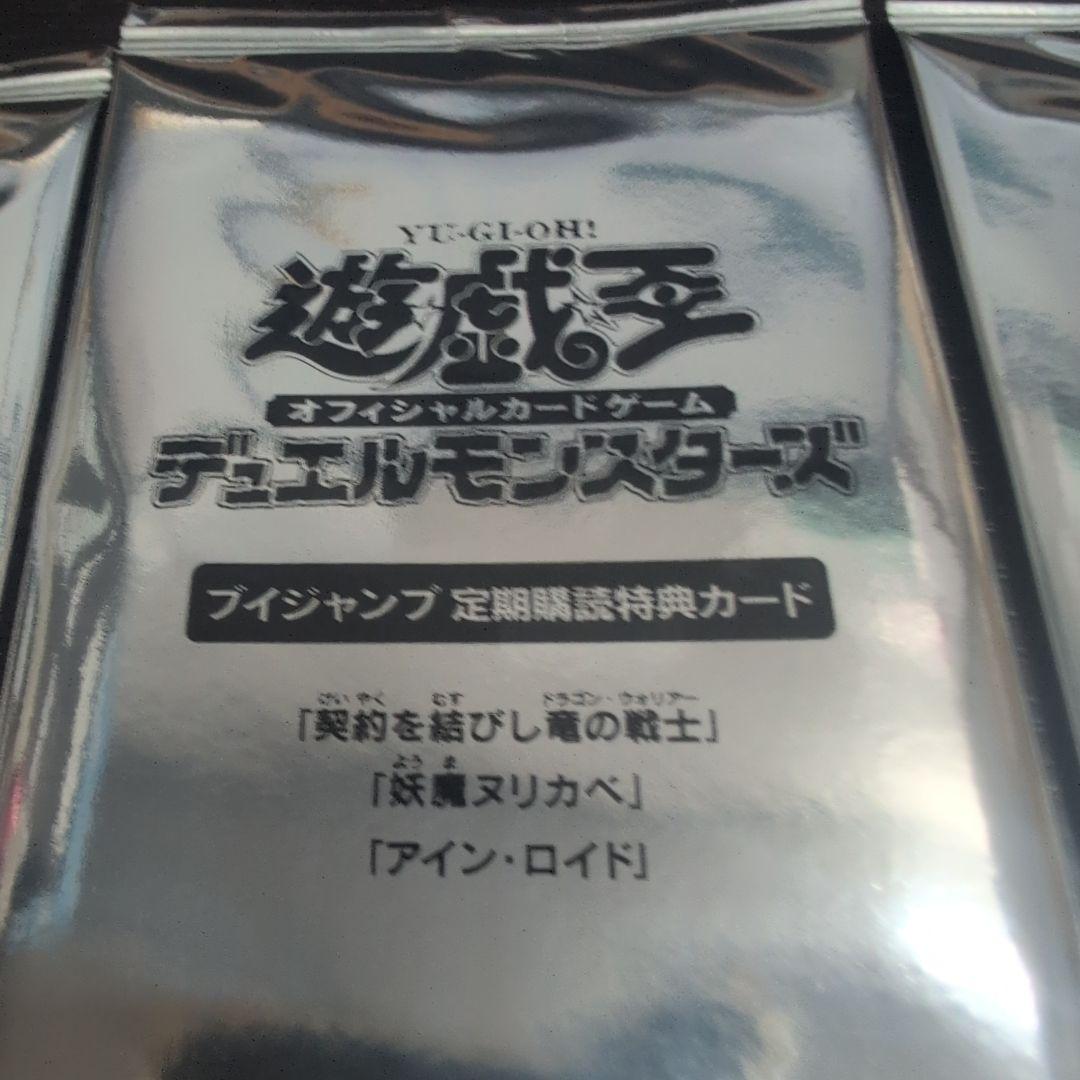 辰*政様 遊戯王 vジャンプ 契約を結びし竜の戦士 妖魔ヌリカベ アイン