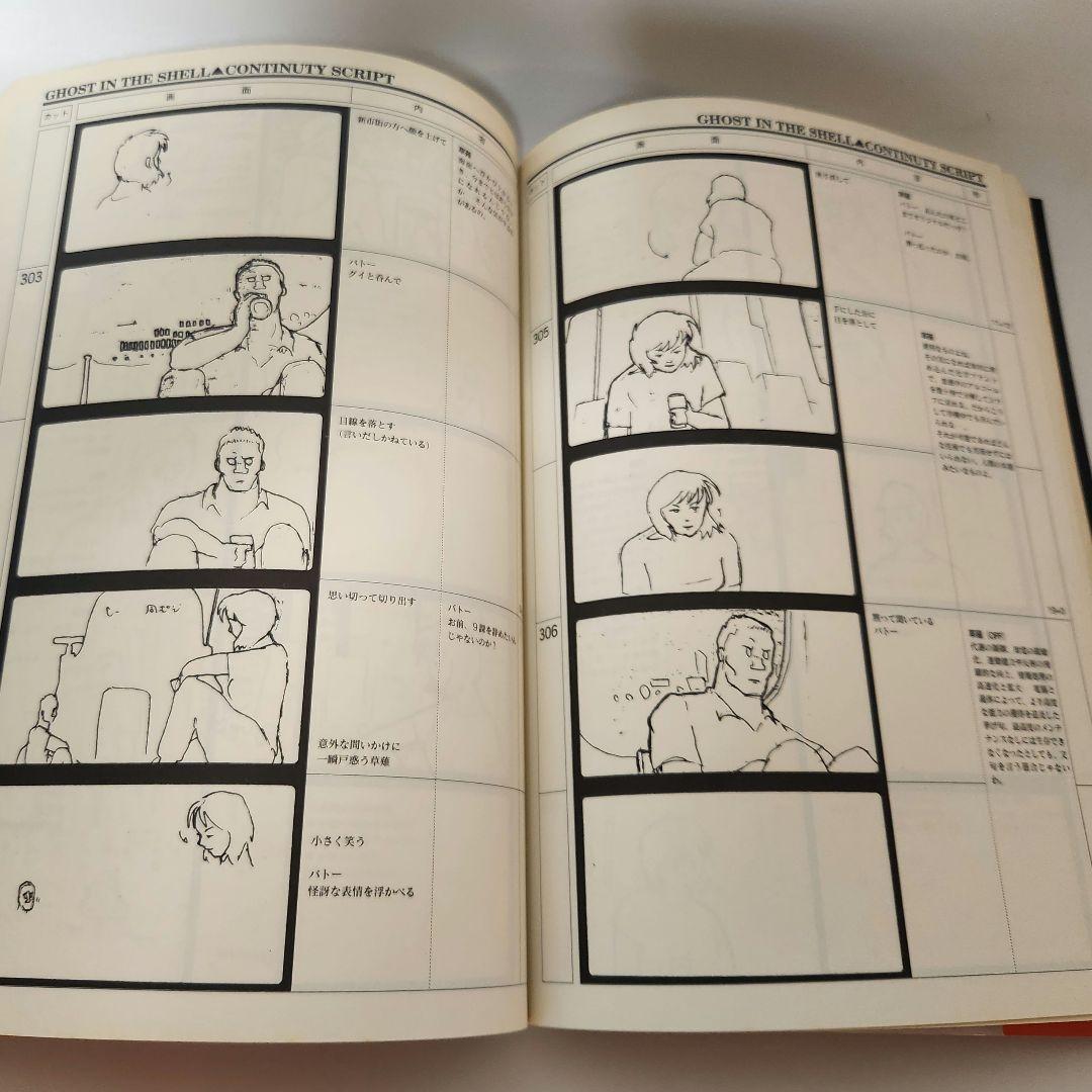 攻殻機動隊 絵コンテ集 GHOST IN THE SEHLL 押井守 士郎正宗 - メルカリ