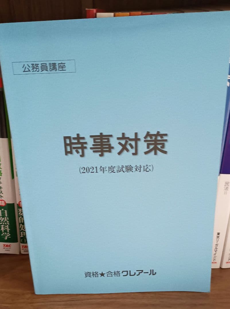 公務員試験対策教材セット - メルカリ