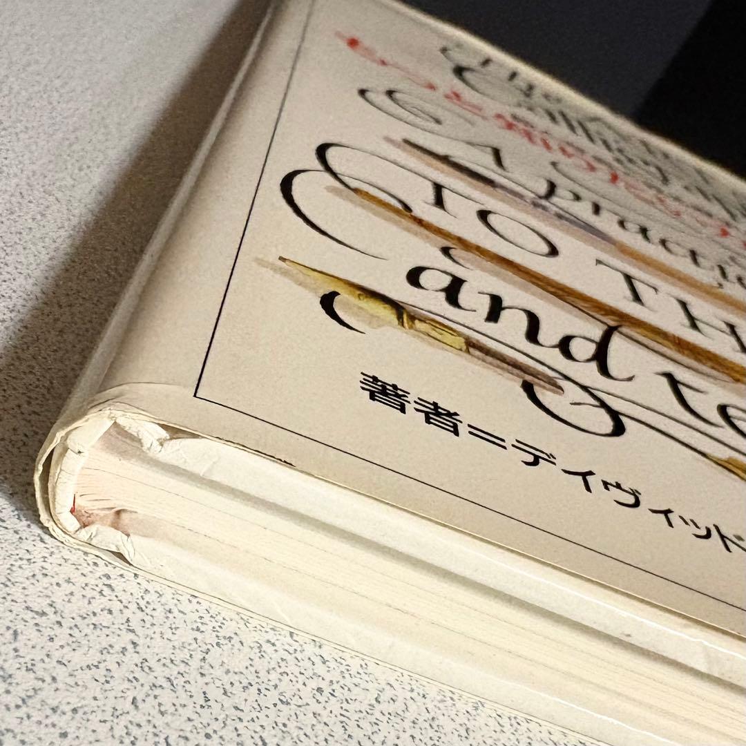 もっと知りたいカリグラフィー : 絵と写真で見る歴史と技法 デイビッド