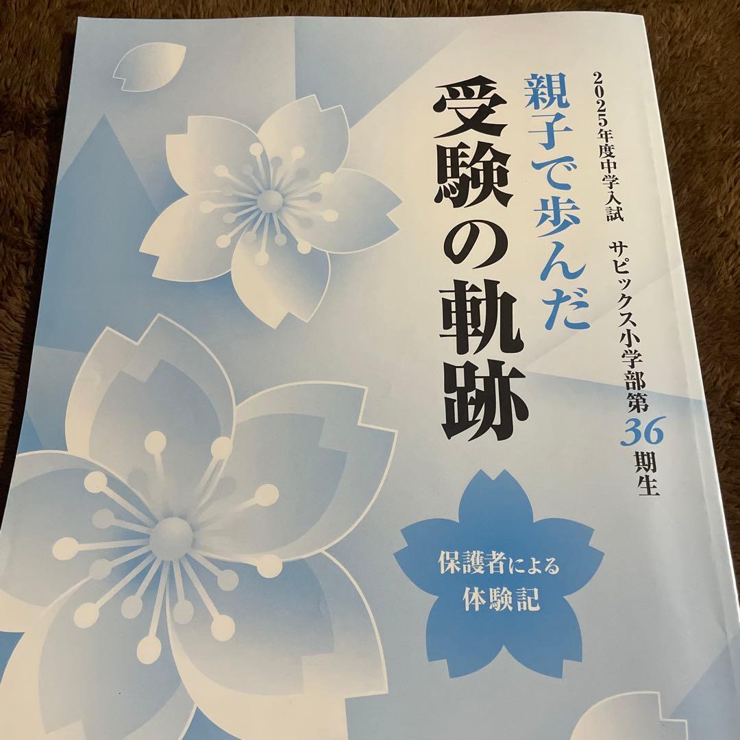 2025年度最新 SAPIX サピックス 合格力判定/入試問題分析 全5冊 - メルカリ