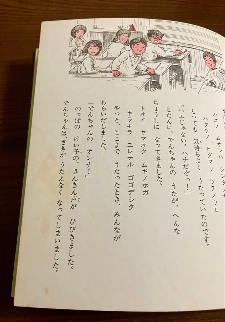 【絶版希少】でんちゃんのホロ馬車　 竹崎有斐 著 ; 菊池貞雄 絵