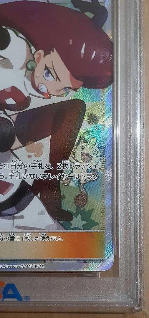 PSA10】ムサシとコジロウ SR スカイレジェンド 062/054 - メルカリ