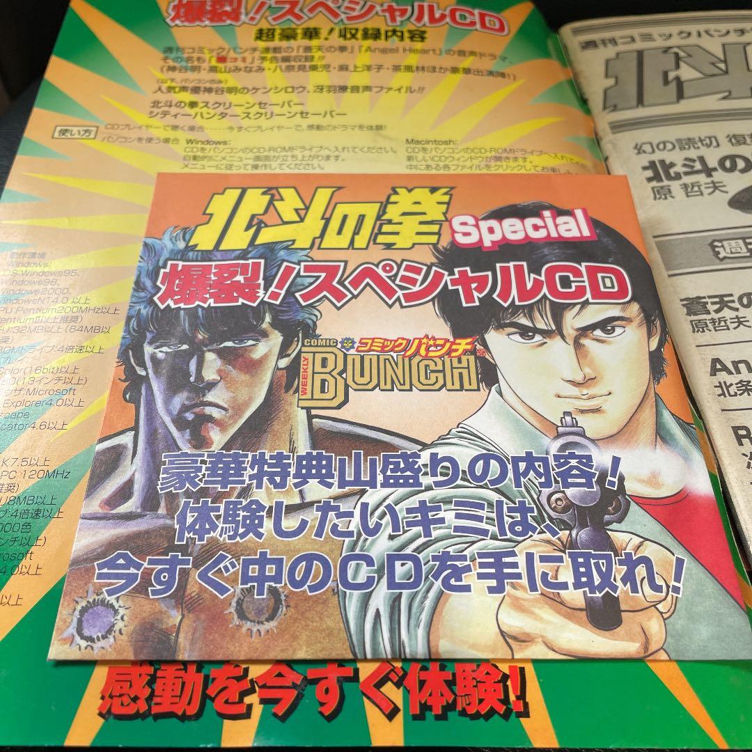北斗の拳 SPECIAL 週刊 コミックバンチ 創刊記念 - メルカリ