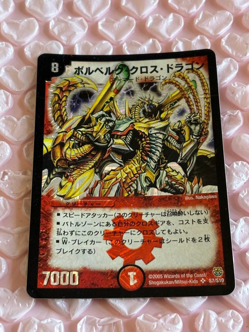 ボルベルグ・クロス・ドラゴン 初期 デュエルマスターズ - メルカリ