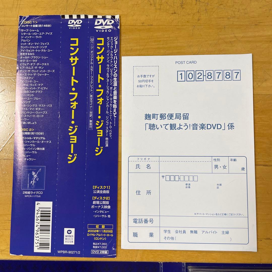 コンサート・フォー・ジョージ〈2枚組〉中古DVD