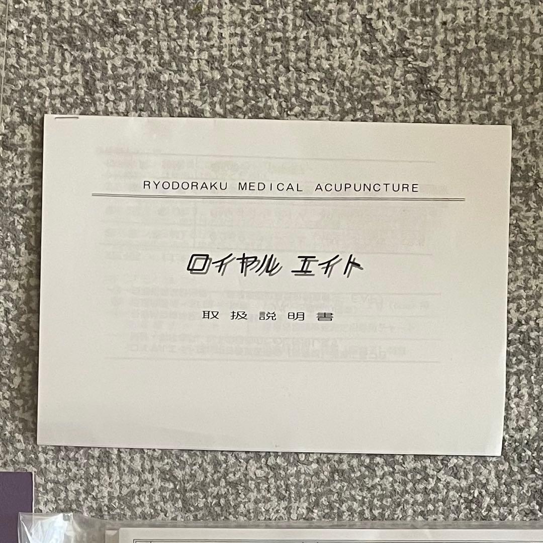 ノイロメーター ロイヤルエイト 良導絡機器 - メルカリ