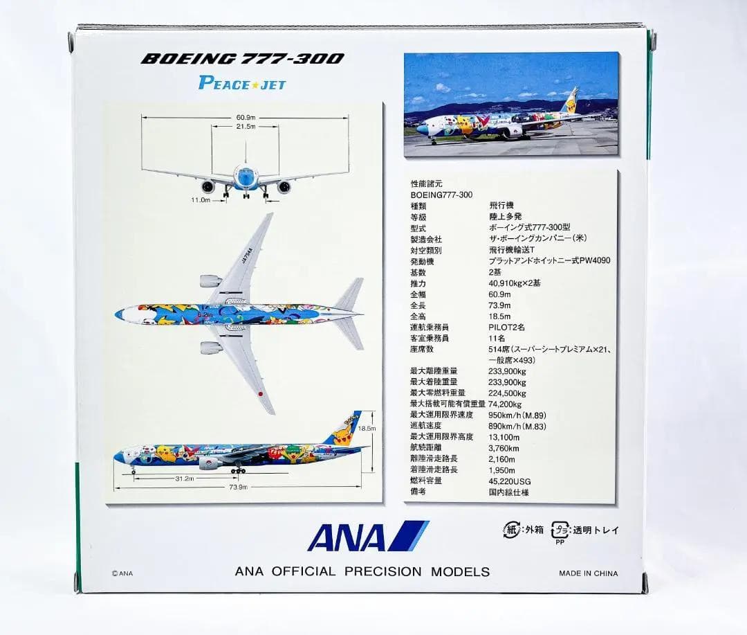 ANA / 全日空商事｜B777-300｜JA754A｜NH20049｜ポケモン - メルカリ