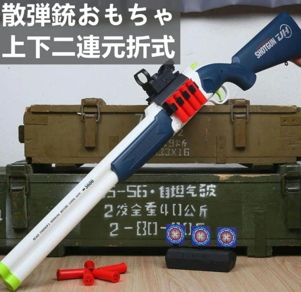 ショットガン風おもちゃ銃S686 エアガン 排莢再現 二連射 トイガン www