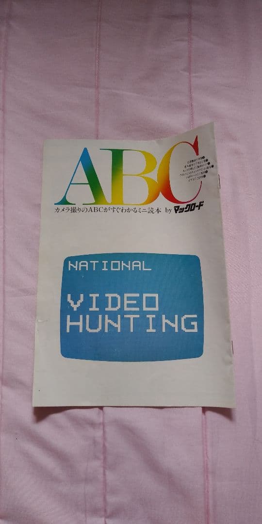 National VZ-C50 ビデオカメラ 松下電器 昭和 レトロ ナショナル