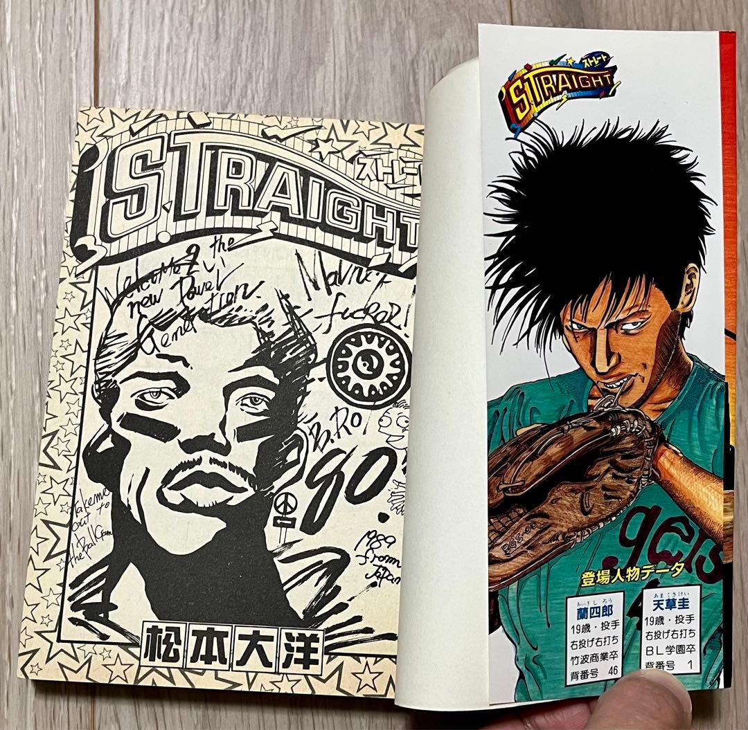 絶版、復刊予定無し・完結・初版】STRAIGHT ストレート1〜2巻 松本大洋