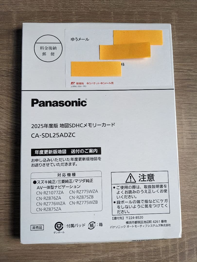 パナソニック 地図更新メモリーカード 2025年度版 CA-SDL25ADZC - メルカリ