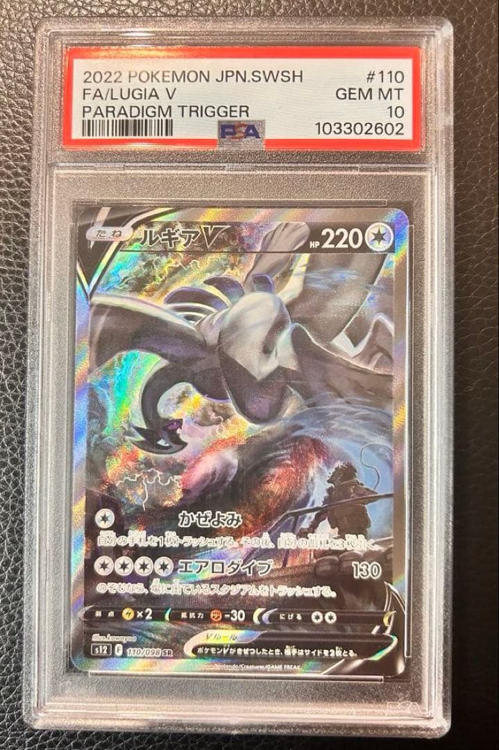 ルギアV SR S12 パラダイムトリガー 110/098 PSA10 - メルカリ