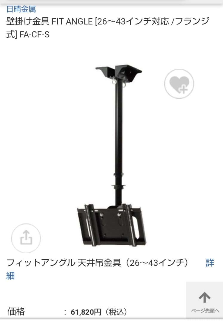 薄型ディスプレイ天井吊金具 FA-CF-S FA-CF-S ｜ フィットアングル